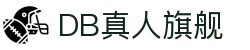 DB真人旗舰·(中国)集团
